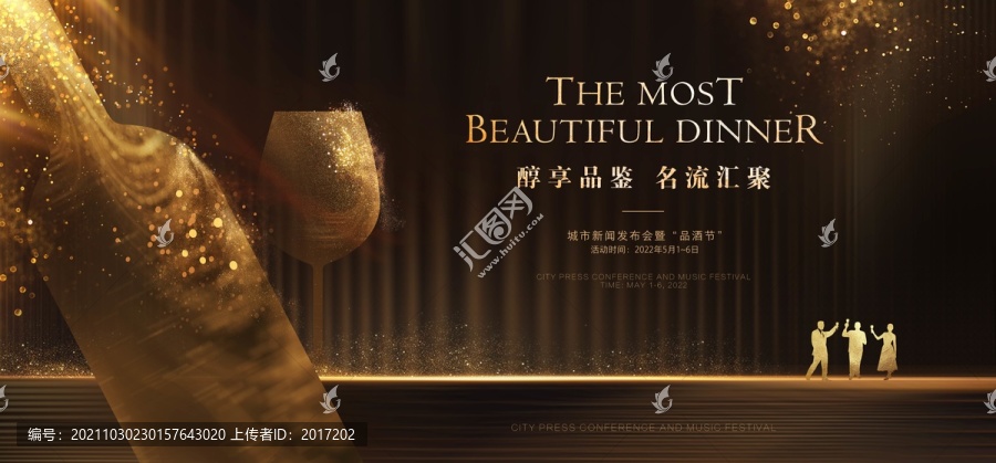 酒會(huì)海報(bào)