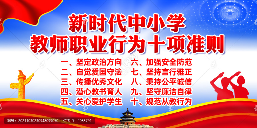 教師職業(yè)行為十項(xiàng)準(zhǔn)則