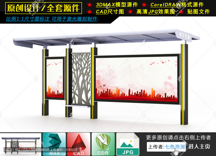 公交候車亭