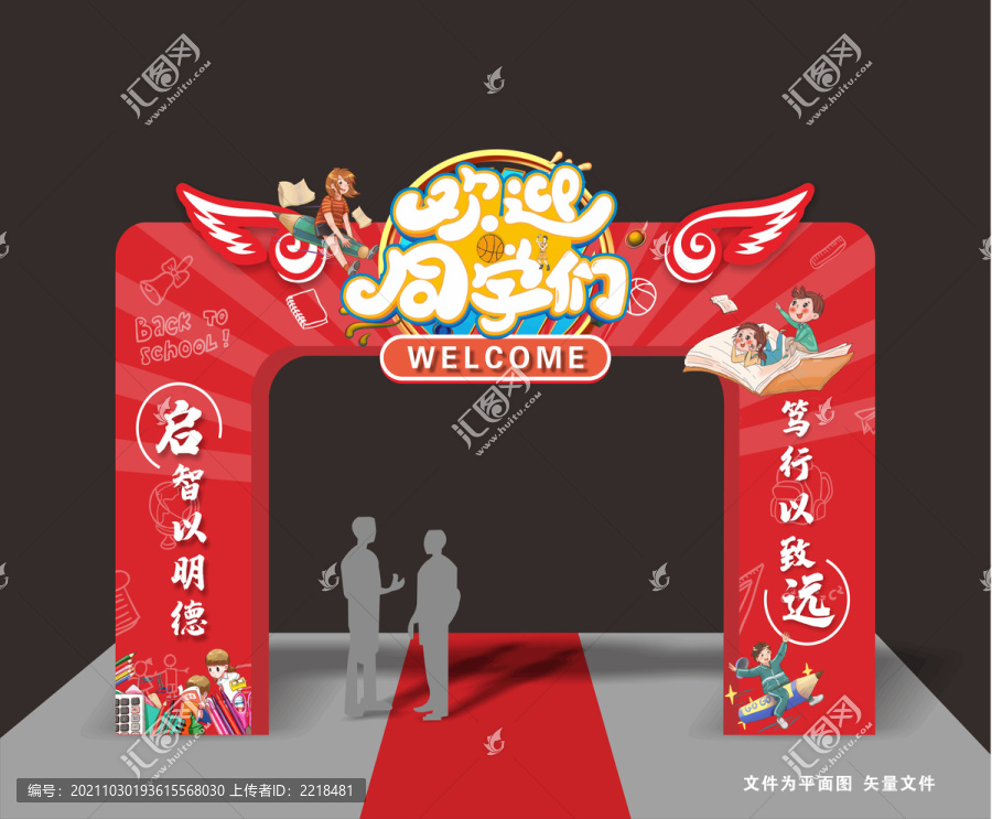 入學門