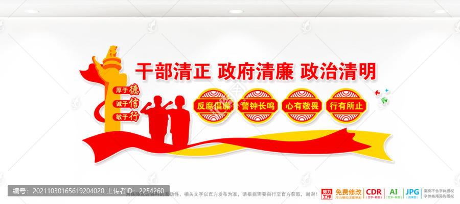 反腐倡廉警鐘長(zhǎng)鳴