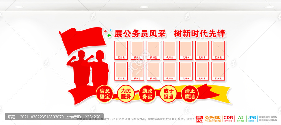 公務(wù)員風(fēng)采墻