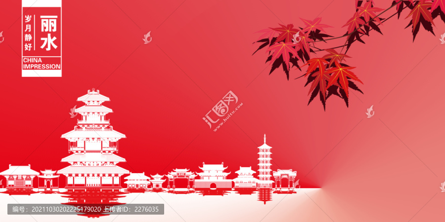 麗水