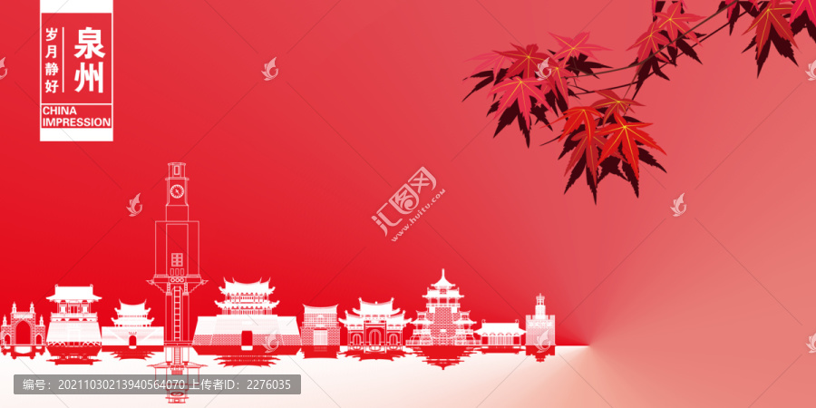 泉州