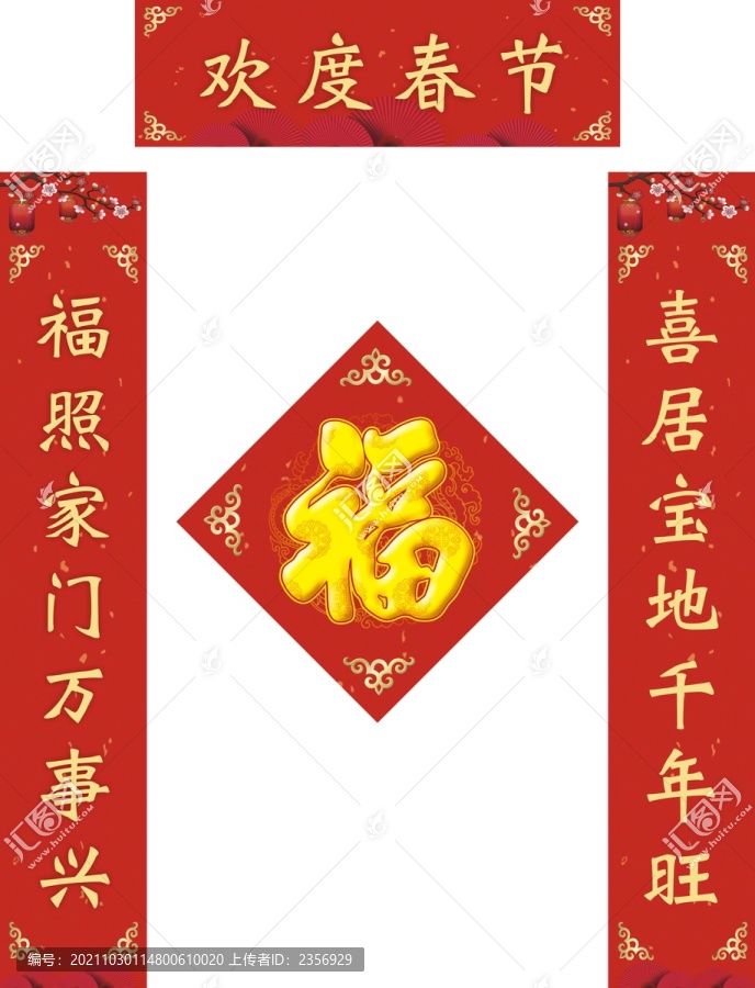 歡度春節(jié)