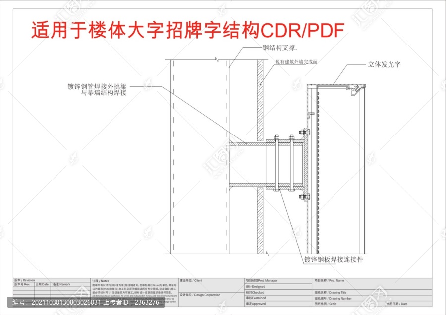 樓體字