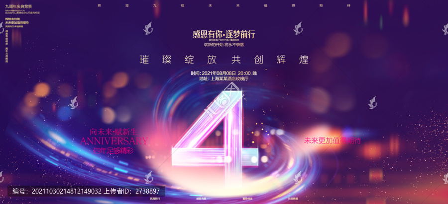 4周年慶