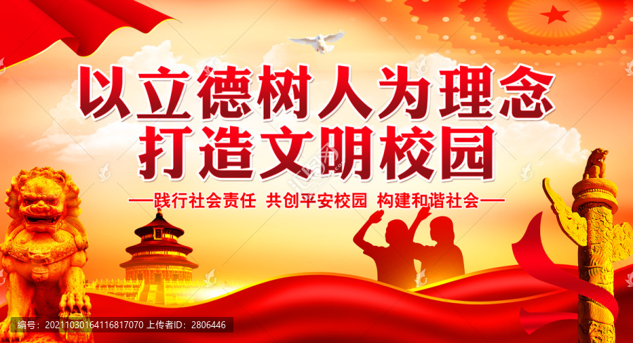 立德樹人
