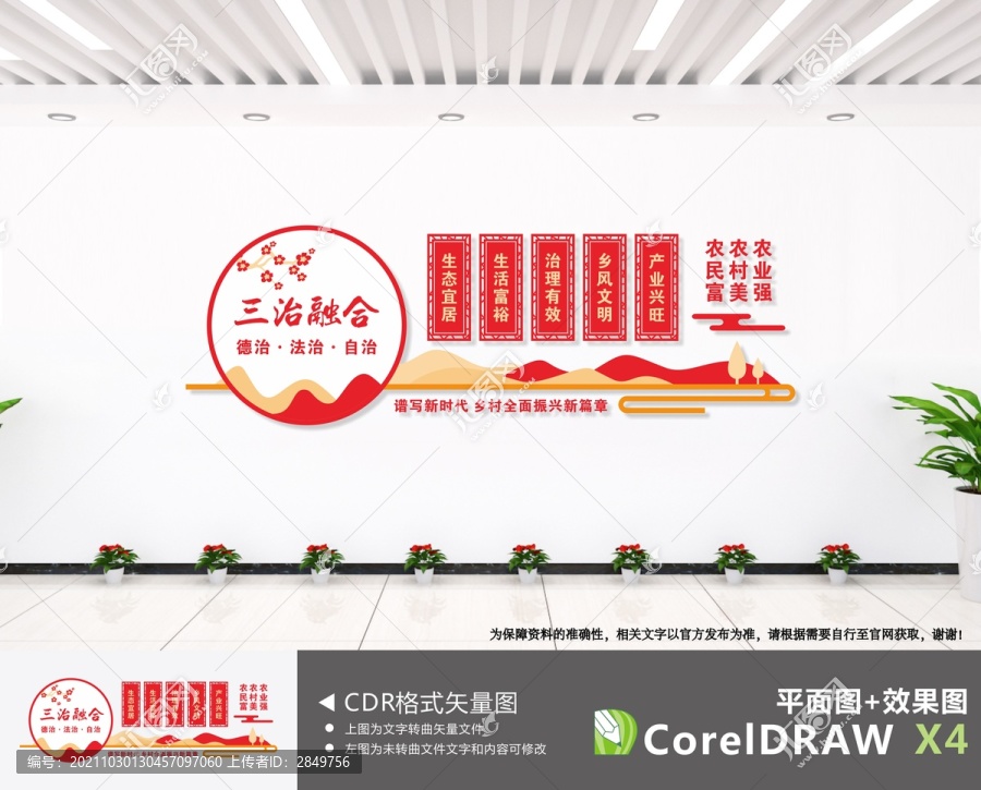 三治融合
