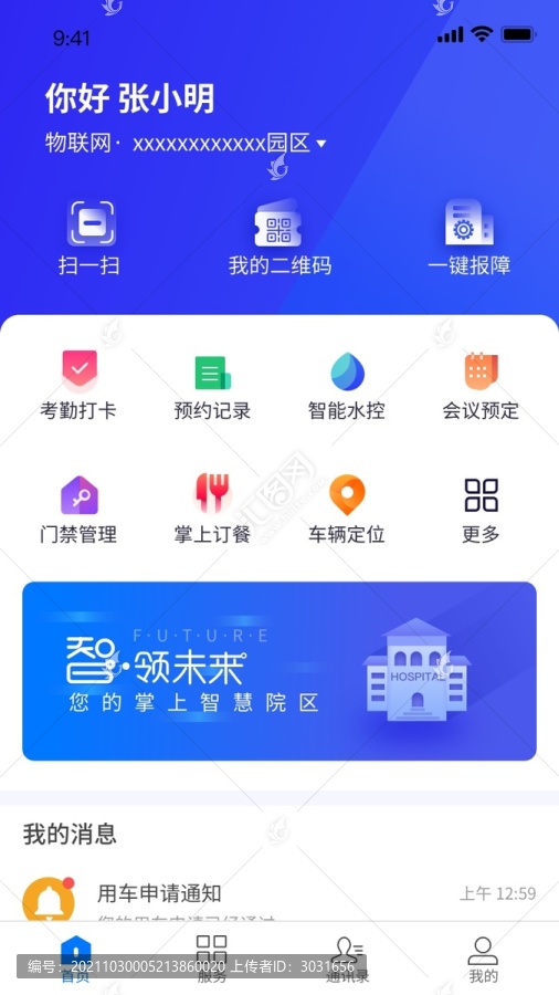 移動端APP首頁藍色扁平UI