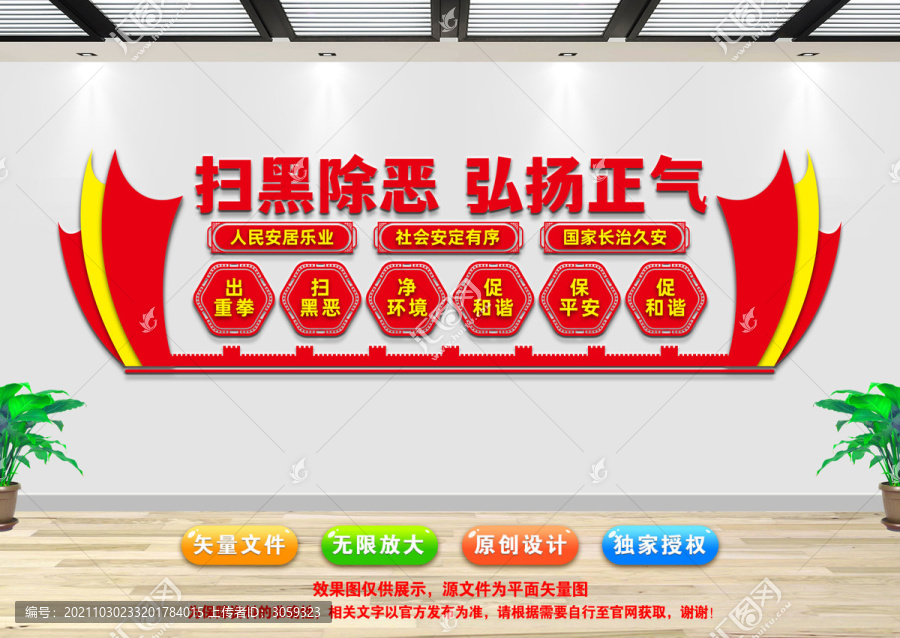 掃黑除惡