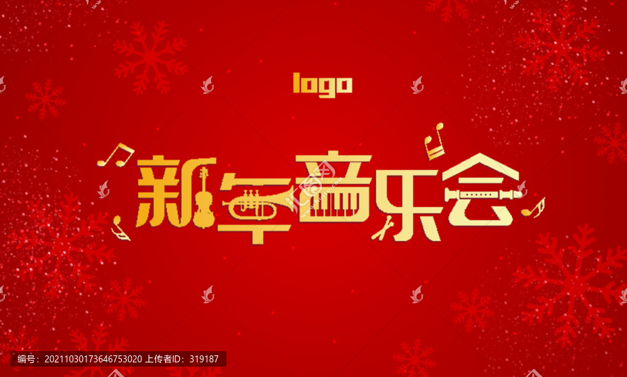 新年音樂(lè)會(huì)海報(bào)背景