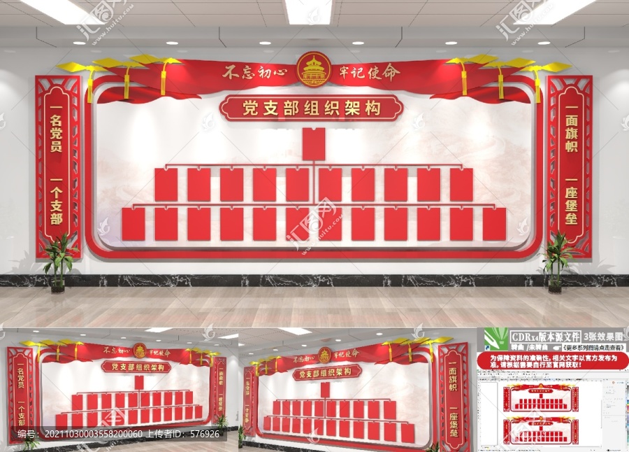黨支部組織架構(gòu)文化墻