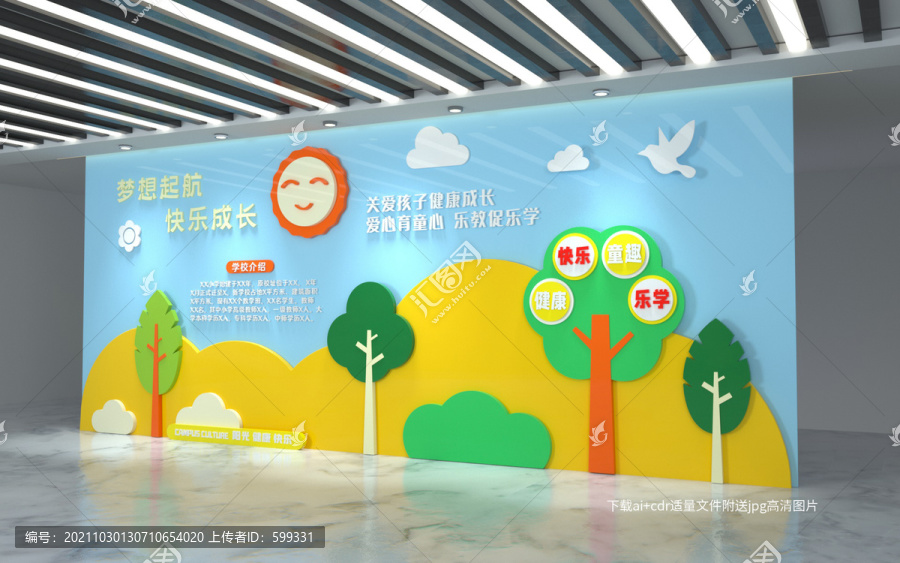 幼兒園文化墻
