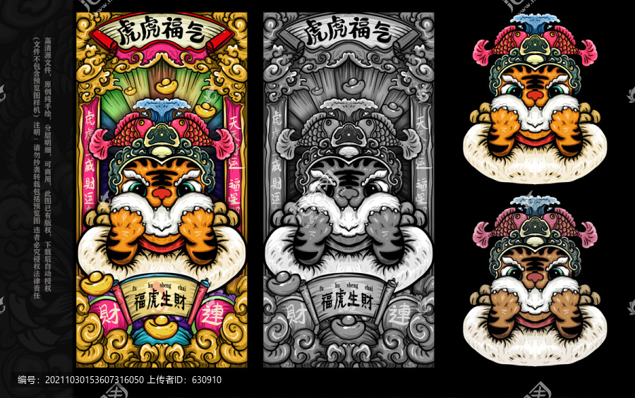 國潮虎年2022年插畫