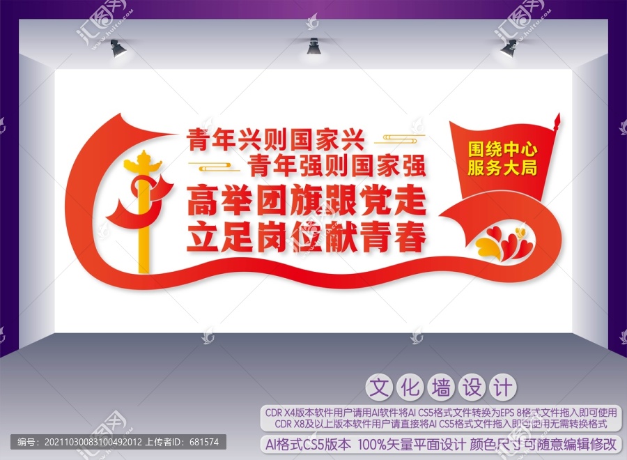 團(tuán)支部黨建文化墻