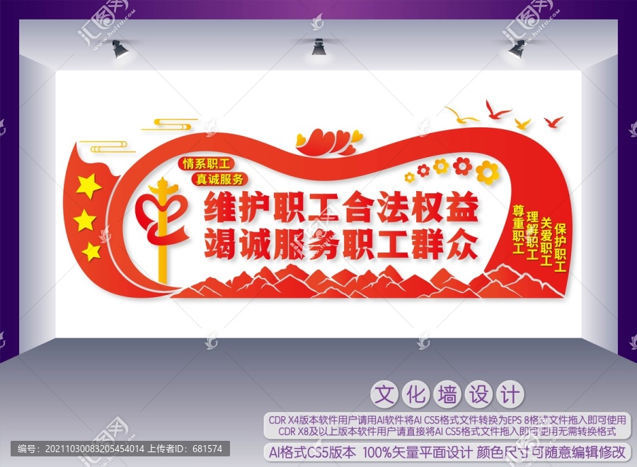 工會形象墻
