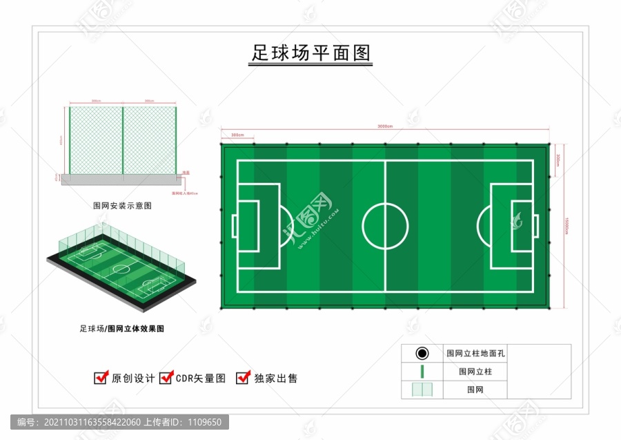 足球場平面圖