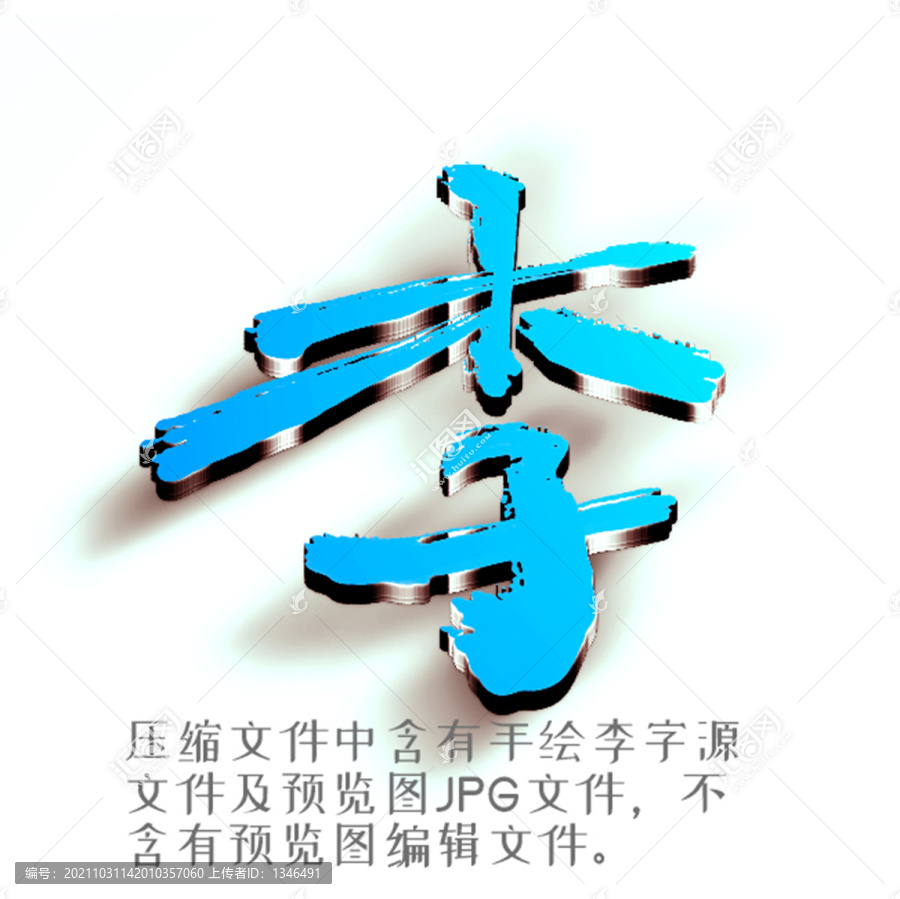 微信頭像李姓