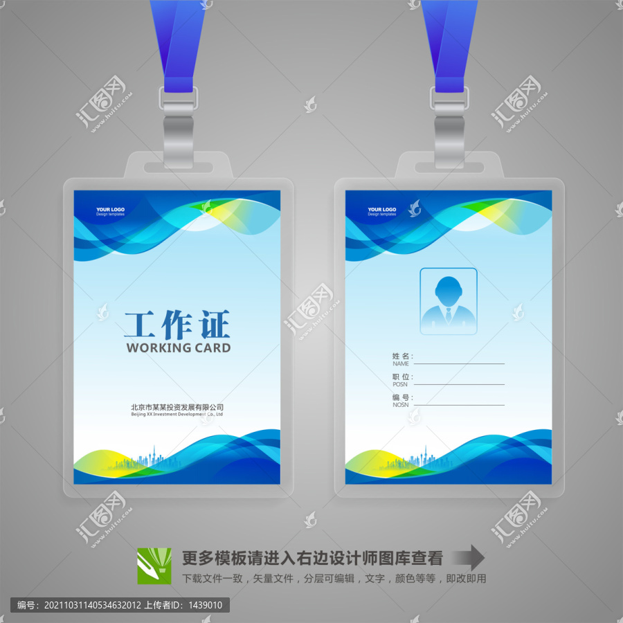 工作證