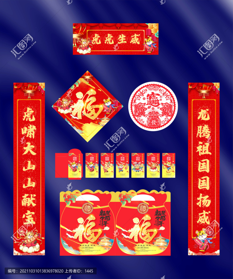 2022年春聯(lián)虎虎生威
