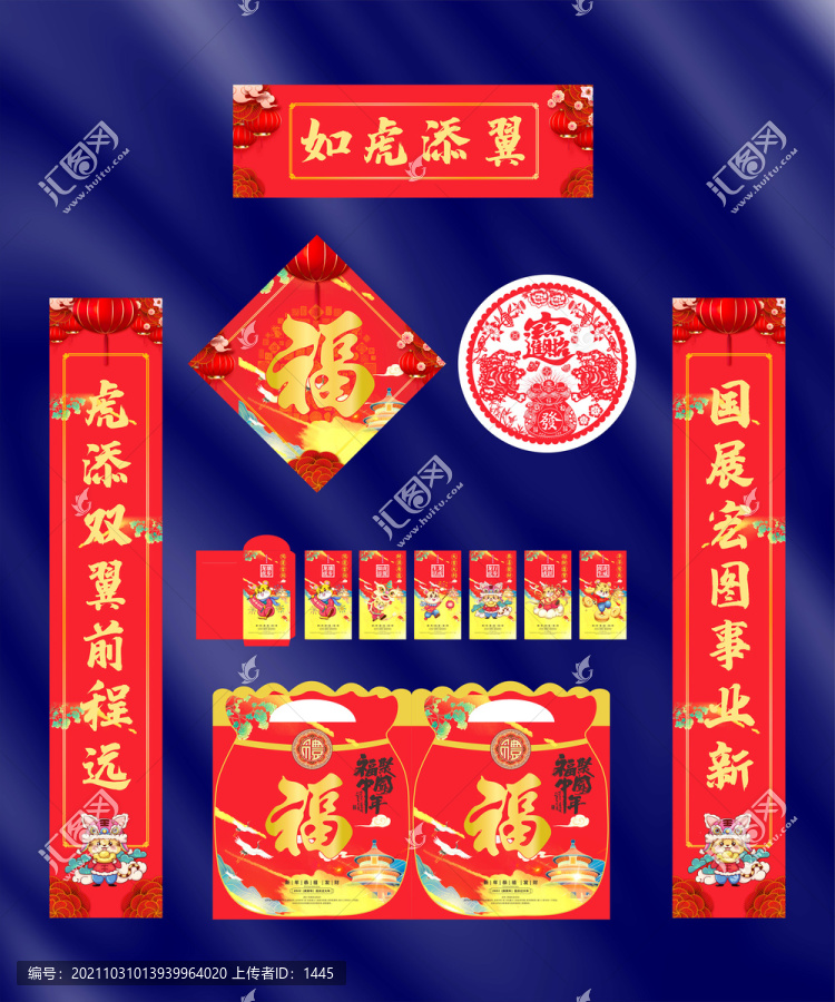 2022年春聯(lián)如虎添翼