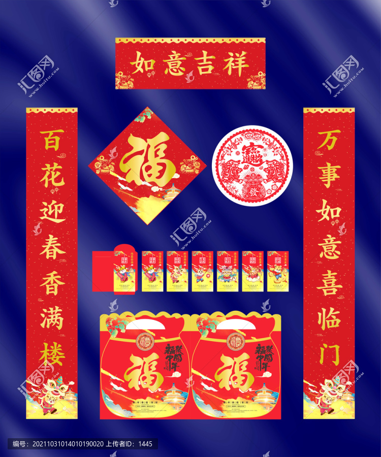 2022年春聯(lián)如意吉祥