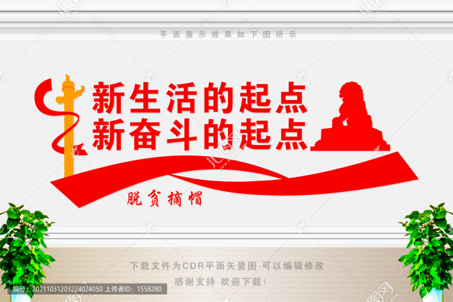 脫貧摘帽宣傳標語