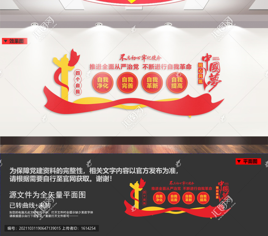 四個(gè)自我文化墻