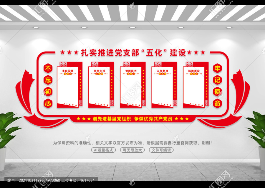 五化建設文化墻