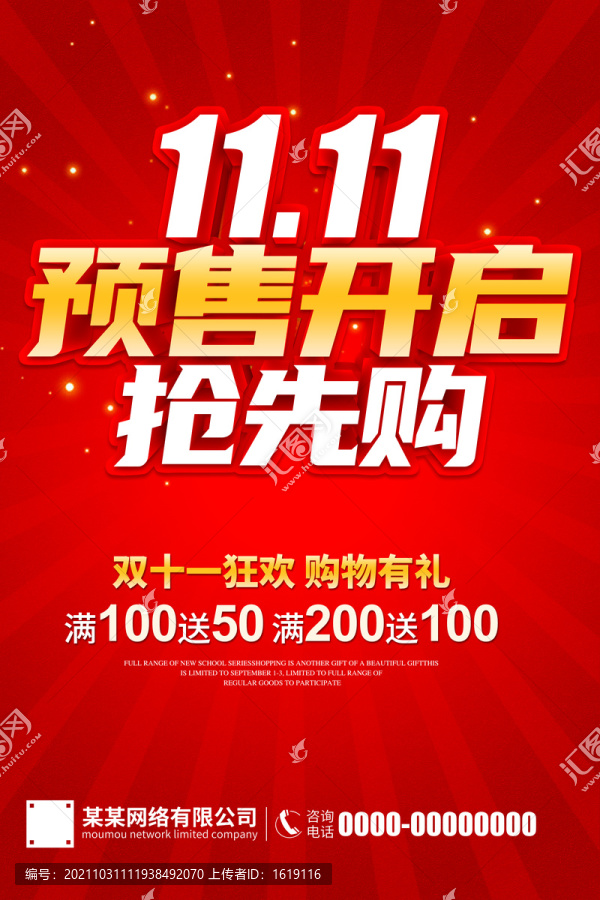 雙11預(yù)售