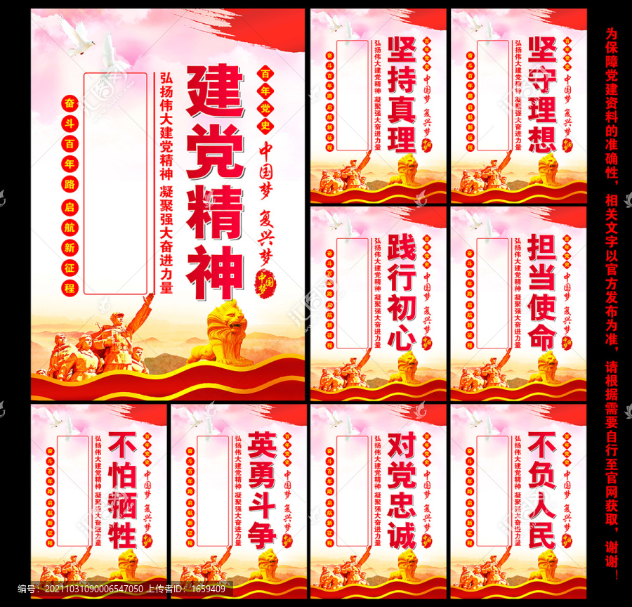 偉大建黨精神