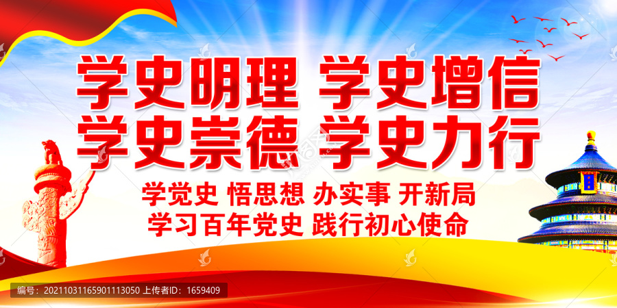 黨史教育