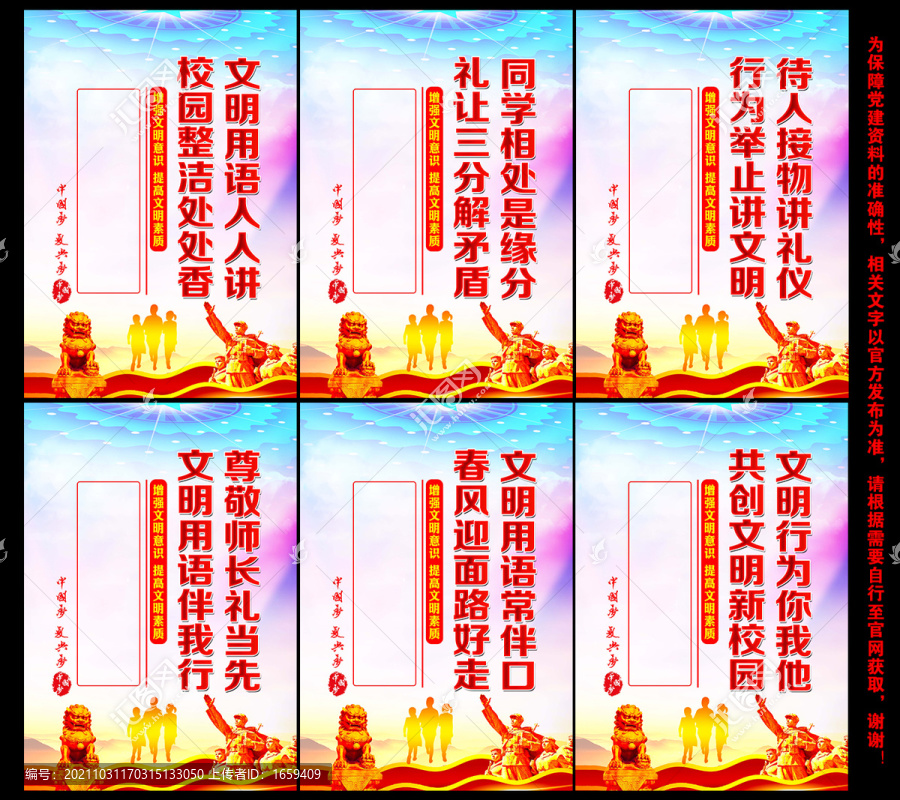 文明校園