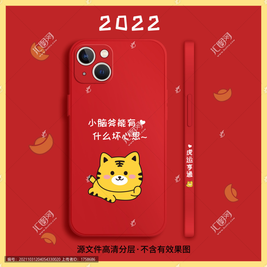 虎年手機殼2022原創(chuàng)圖案暴富