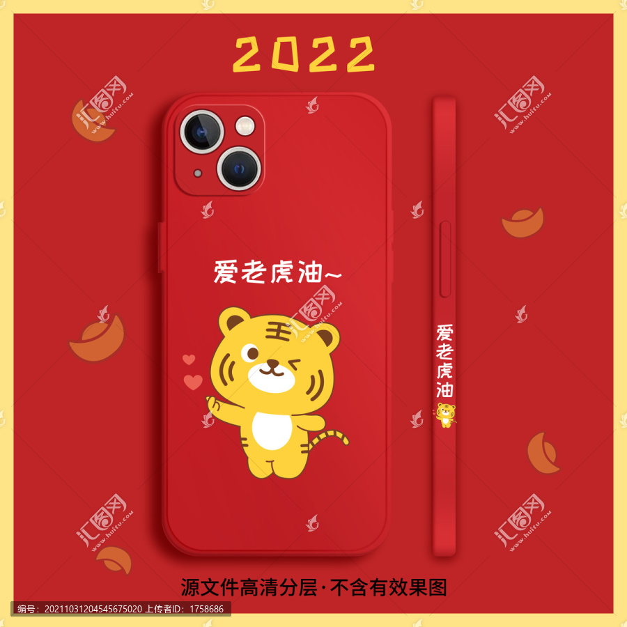 虎年手機(jī)殼2022原創(chuàng)圖案愛(ài)虎