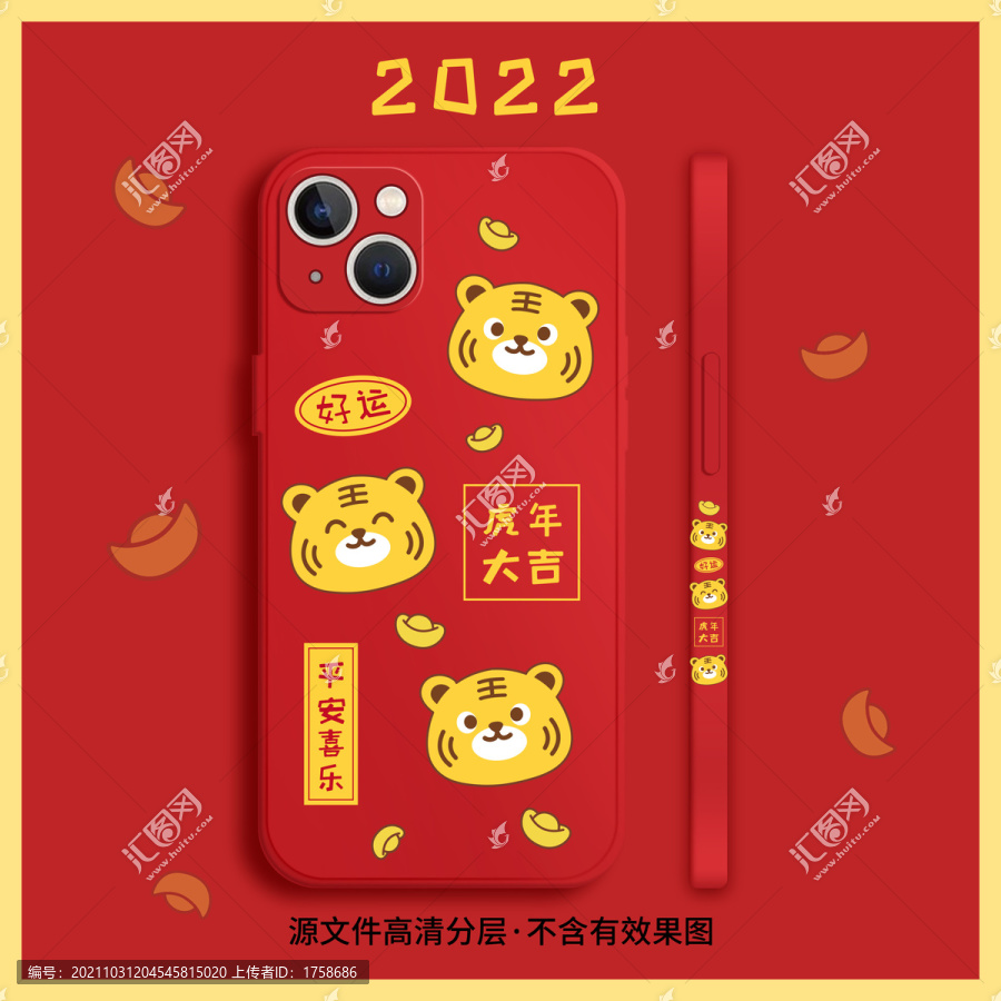 虎年手机壳2022原创图案大吉