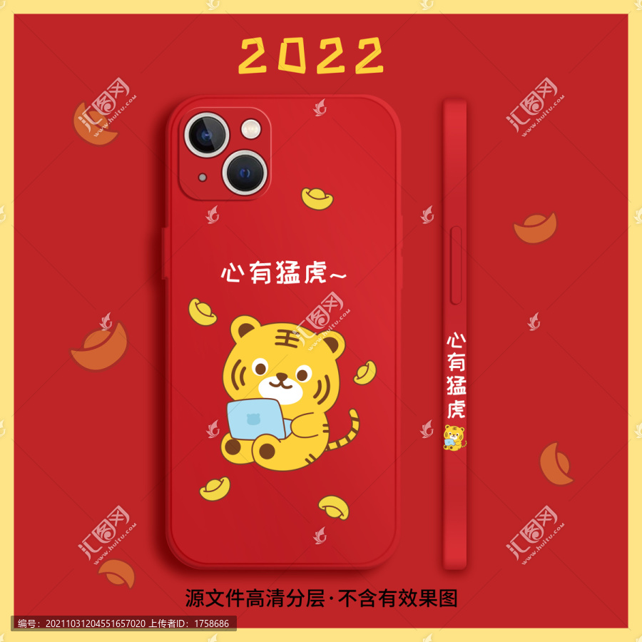 虎年手機殼2022原創(chuàng)圖案猛虎