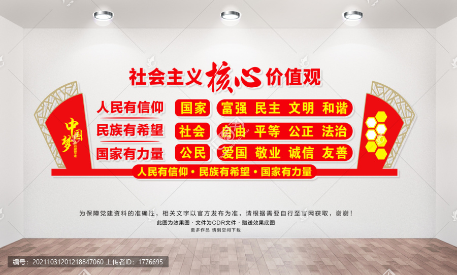 核心價(jià)值觀