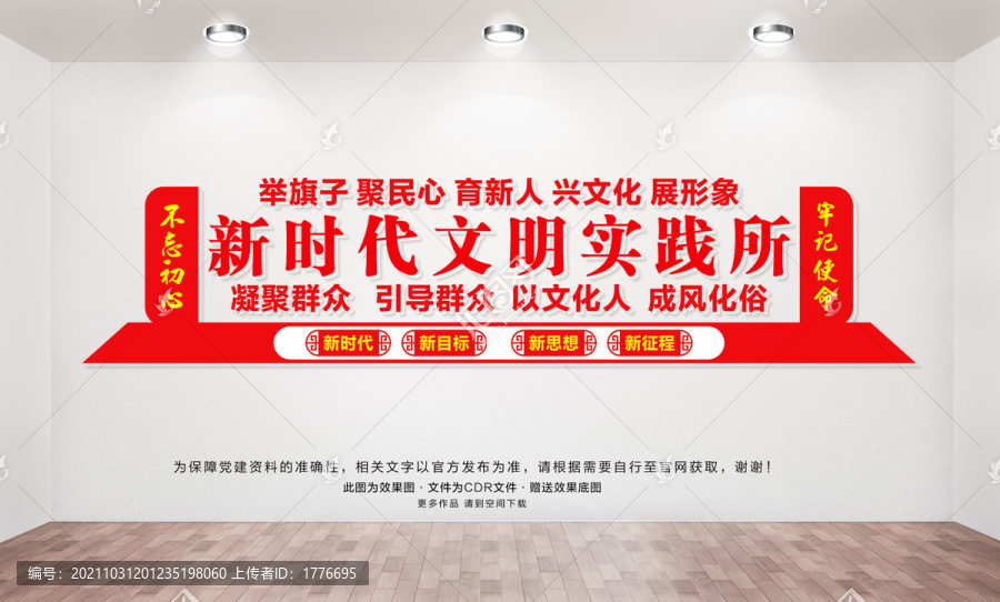 新時代文明實踐所