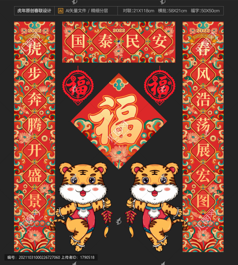 虎年春聯(lián)