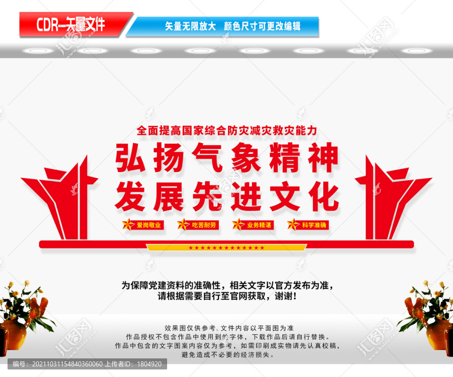 氣象精神文化墻