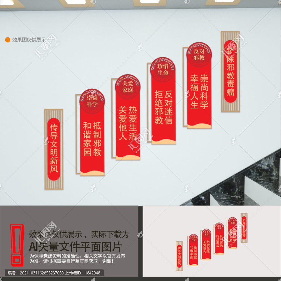 打擊邪教樓道文化墻