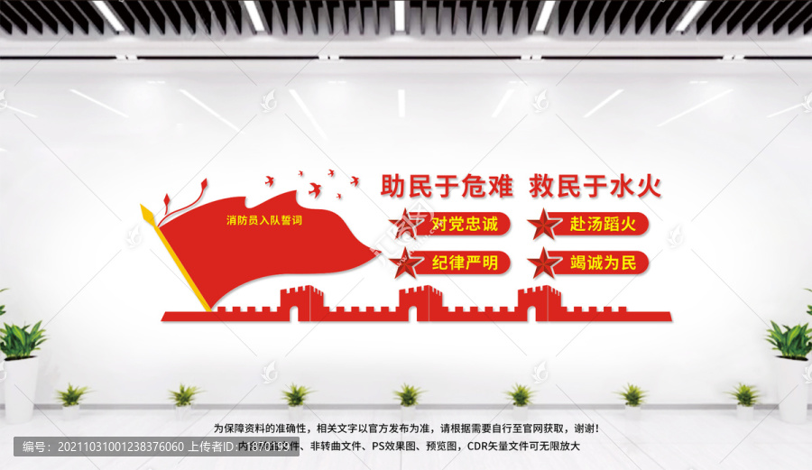 消防文化墻