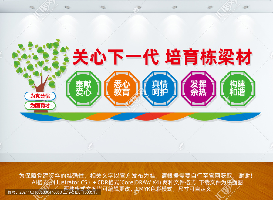 關(guān)工委