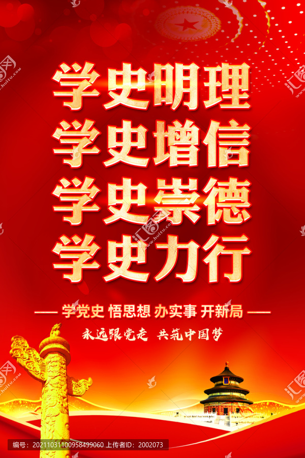學(xué)黨史