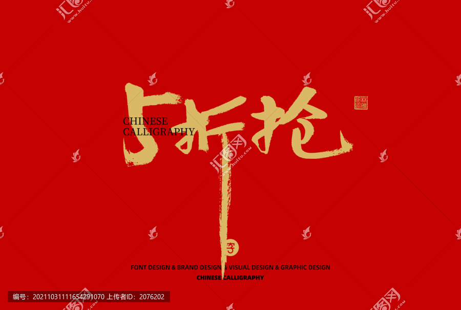 5折搶
