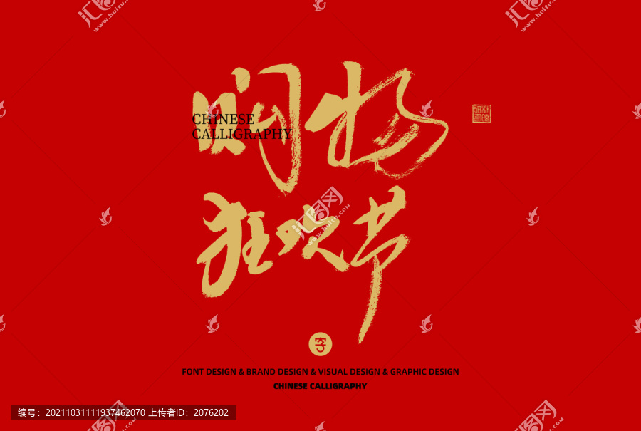 購物狂歡節(jié)