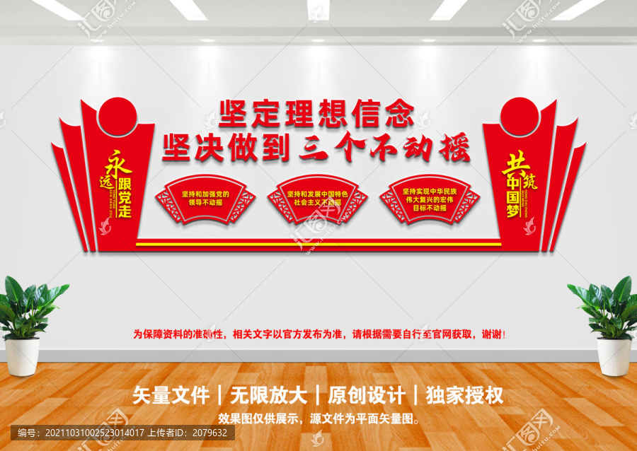 堅決做到三個不動搖