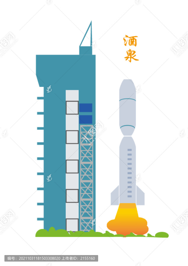 酒泉航天衛(wèi)星發(fā)射中心